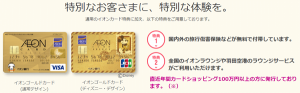 イオンゴールドカード発行基準
