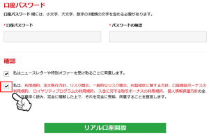 XM-口座開設-口座パスワード