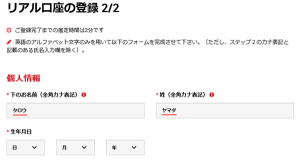XM-口座開設-生年月日入力