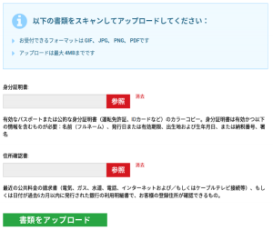 XM-有効化書類のアップロード